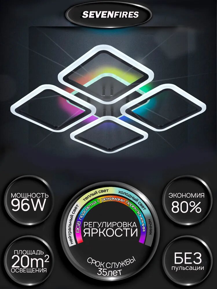 Люстра потолочная светодиодная Семь Огней, черная, с пультом и RGB подсветкой