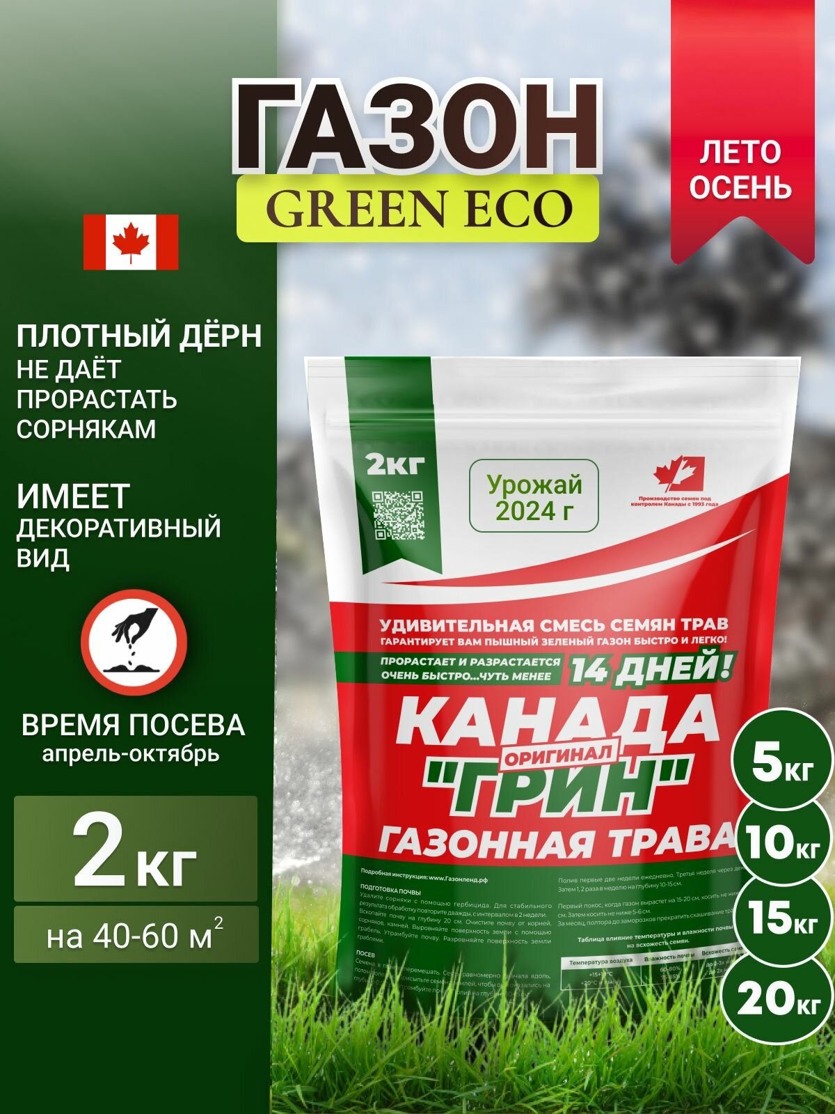 Газонная трава семена 2 кг Газон Канада Грин 