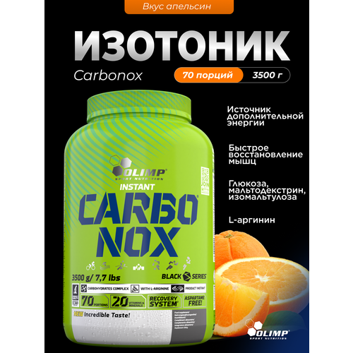 Изотоник / углеводный комплекс Olimp Sport Nutrition Carbonox 3500 г апельсин