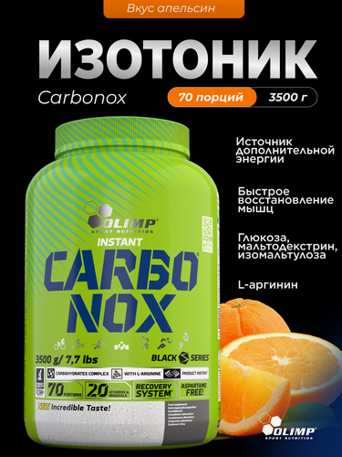 Изображение товара Изотоник / углеводный комплекс Olimp Sport Nutrition Carbonox 3500 г апельсин