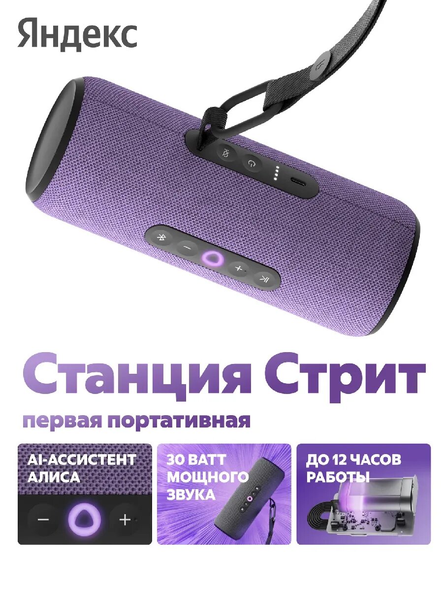 Умная портативная колонка Яндекс Станция Стрит с Алисой, зеленая, 30 Вт