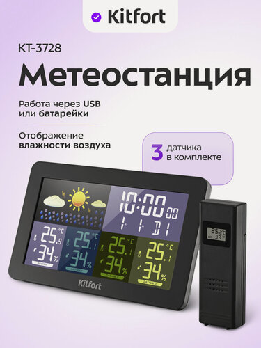 Изображение товара Метеостанция Kitfort КТ-3728