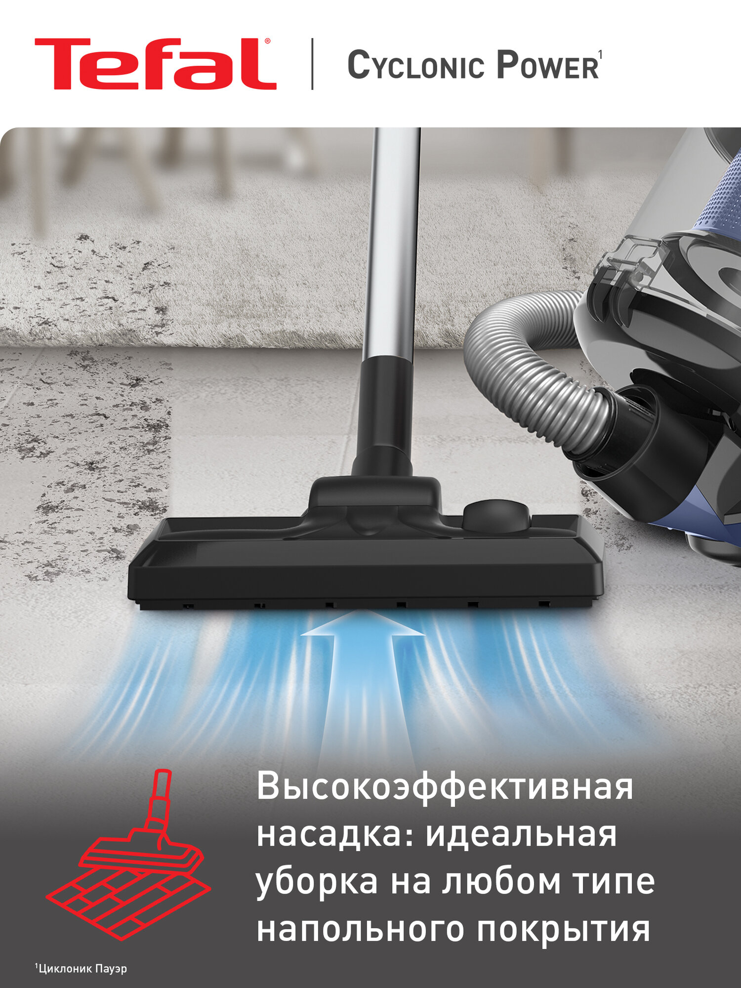 Пылесос для дома Tefal Cyclonic Power TW1931RH с контейнером, синий, 1200 Вт, 3 насадки — фото 1