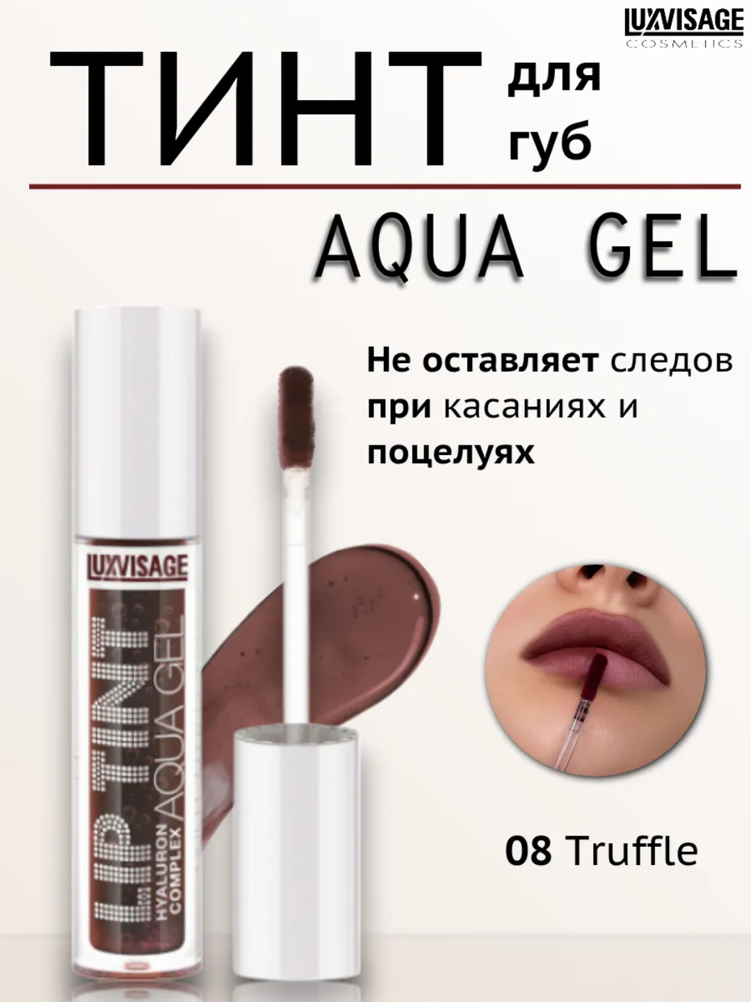Тинт для губ "Lip Tint Aqua", с гиалуроновым комплексом, тон матовый