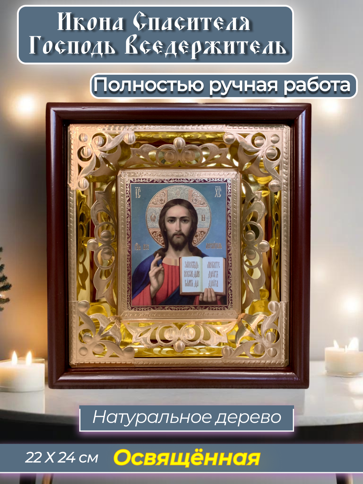 Освящённая православная икона ручной работы Иисуса Христа Спасителя Господь Вседержитель для дома в рамке из дерева