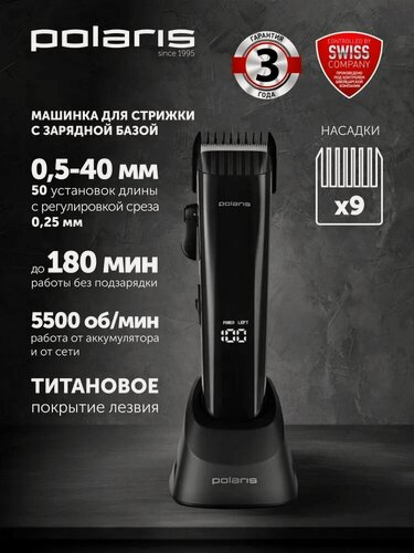 Изображение товара Машинка для стрижки волос Polaris PHC 4100 / 9 насадок и 50 режимов установок длины, черный