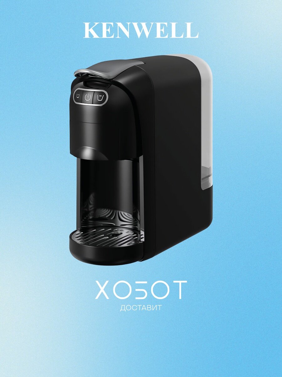 Капсульная кофемашина Kenwell KEN2099