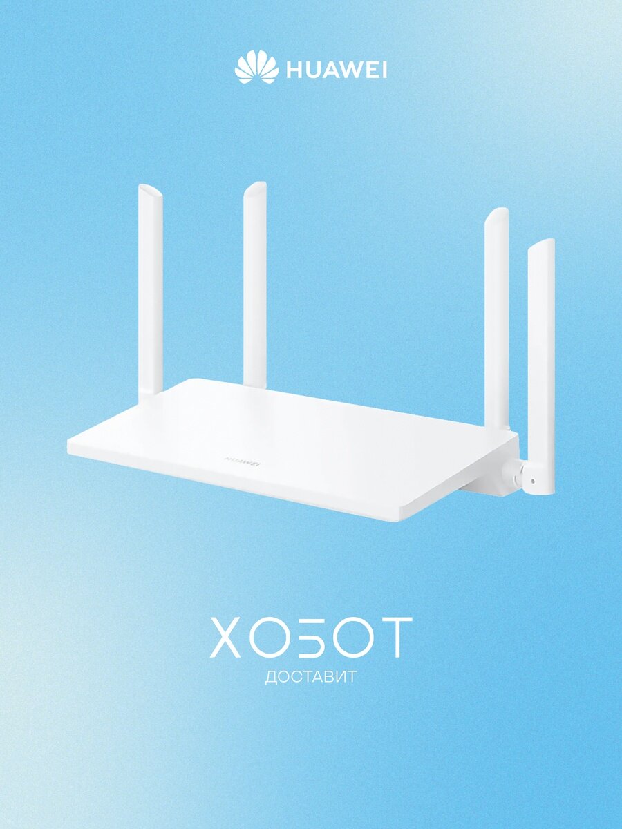 Роутер Huawei AX 1 White WS5203-20 (53030BYV)