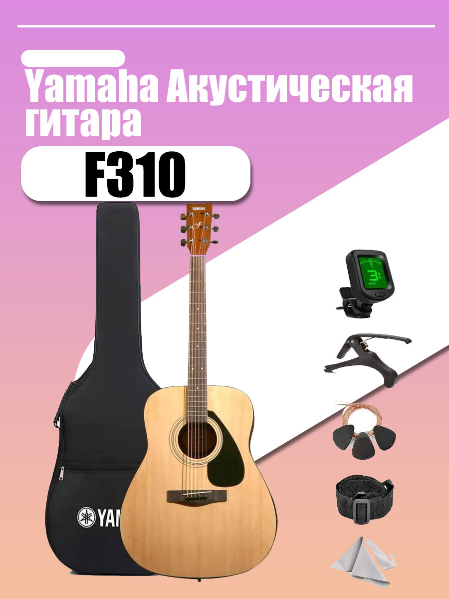 Гитара Yamaha F310, 4/4, акустическая, дуб, вклеенный гриф, коричневая