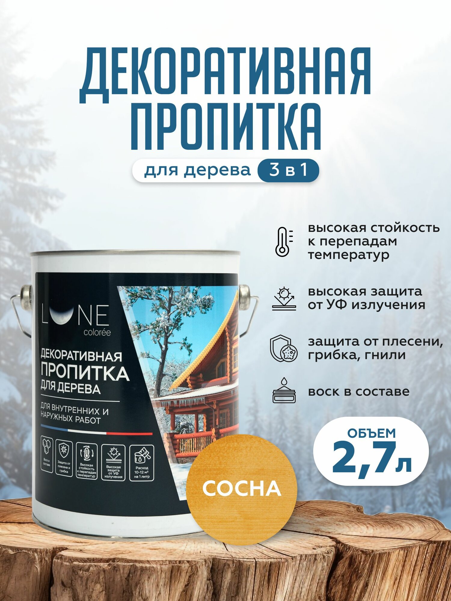 Пропитка антисептик для дерева для наружных работ влагостойкая LUNE COLOREE цвет Сосна (светло-желтая) 27 л