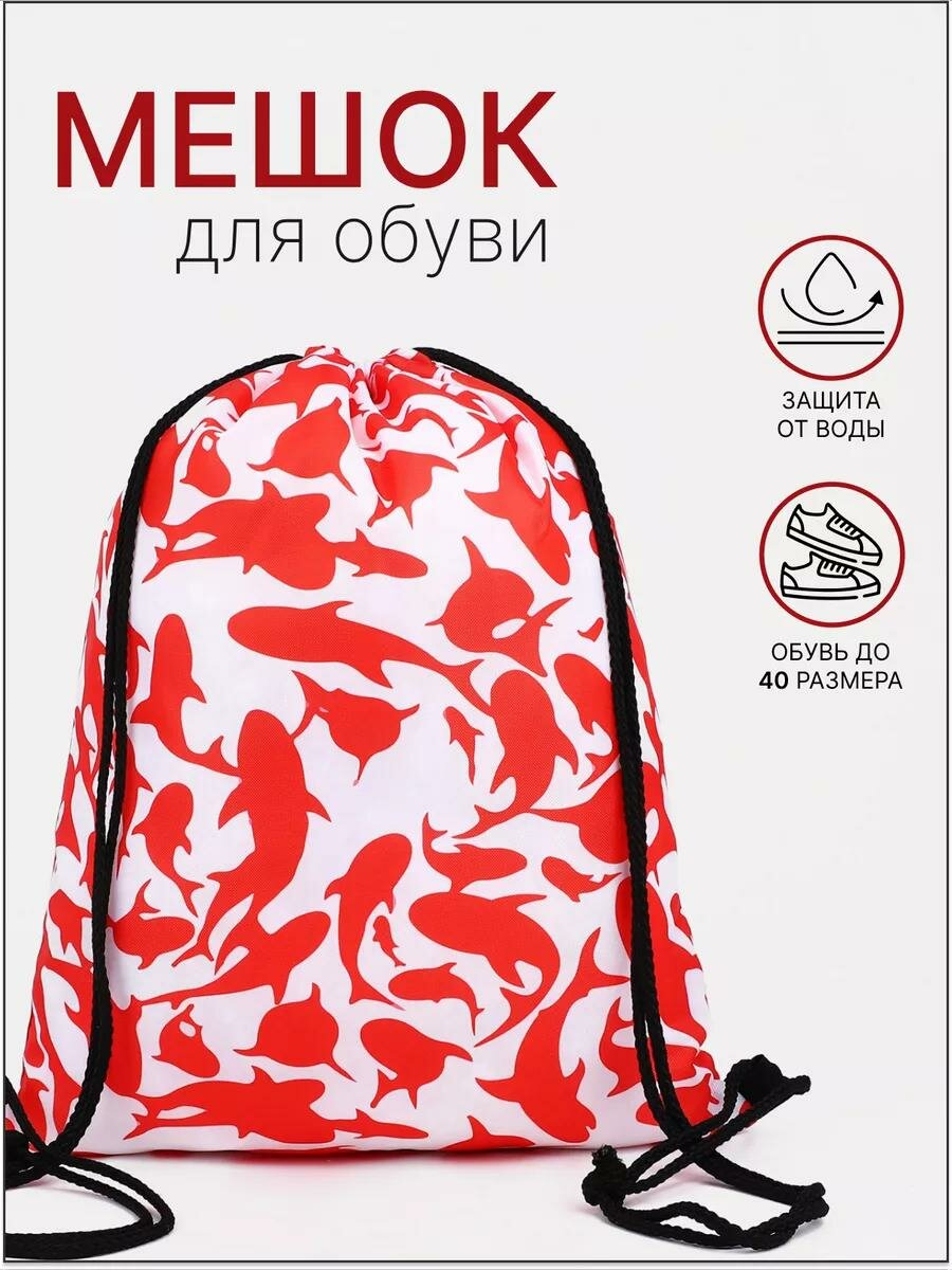 Мешок для обуви на шнурке, Водоотталкивающее покрытие, цвет белый/красный, акулы