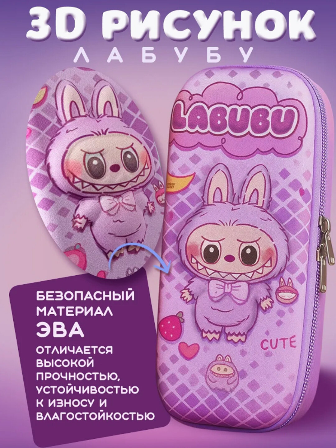 Пенал школьный лабубу, 3D — фото 1