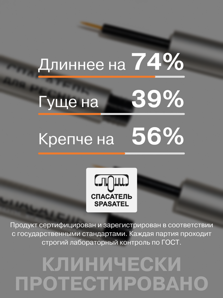 Изображение СПАСАТЕЛЬ, сыворотка для роста ресниц и бровей, средство + ресничкомер в комплекте