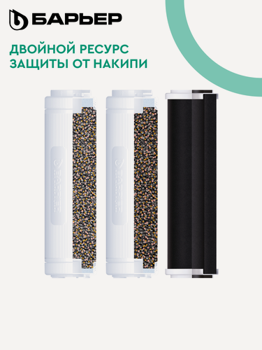 Изображение товара Барьер профи Жесткость х2, комплект картриджей для фильтра под мойку, двойная защита от накипи, SL10