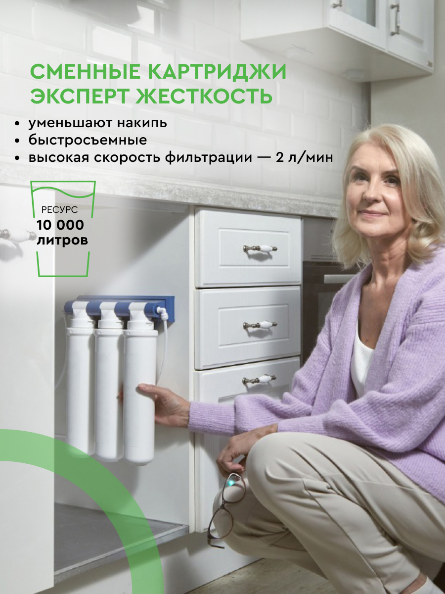 БАРЬЕР эксперт Жесткость, комплект картриджей для фильтра под мойку, защищает от накипи, быстросъемные — фото 1