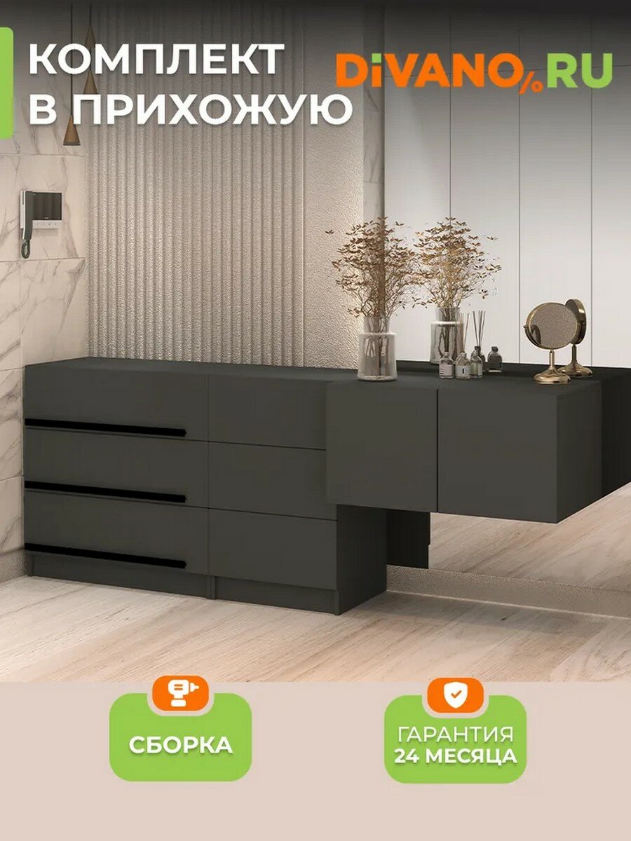 Комплект мебели Бастион DIVANO комод 130×42×80 см + подвесная тумба 80×52×40 см ЛДСП графит