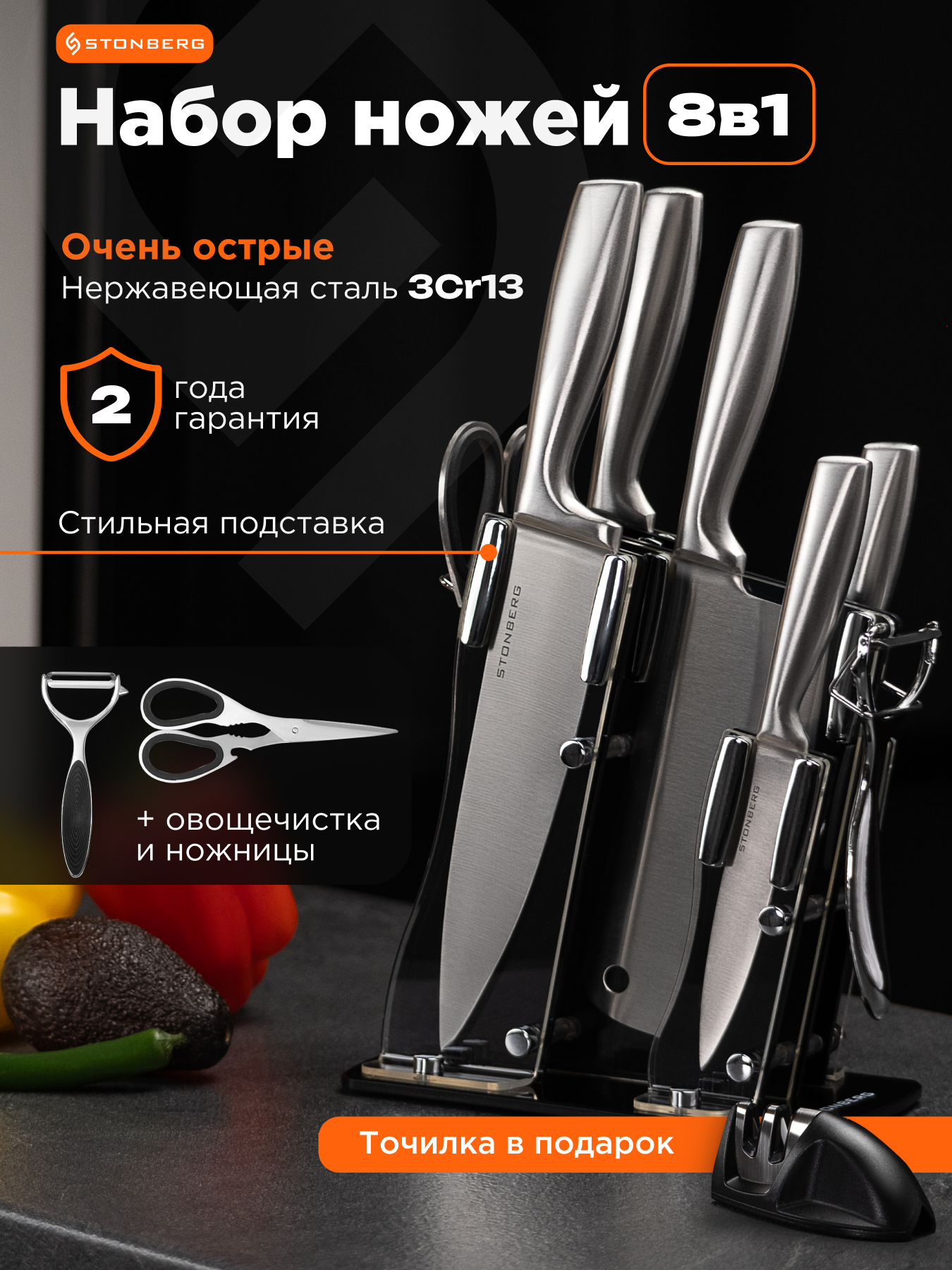 Набор стальных кухонных ножей на подставке острые универсальные Stonberg KS-101-SL 8 предметов сталь/черный
