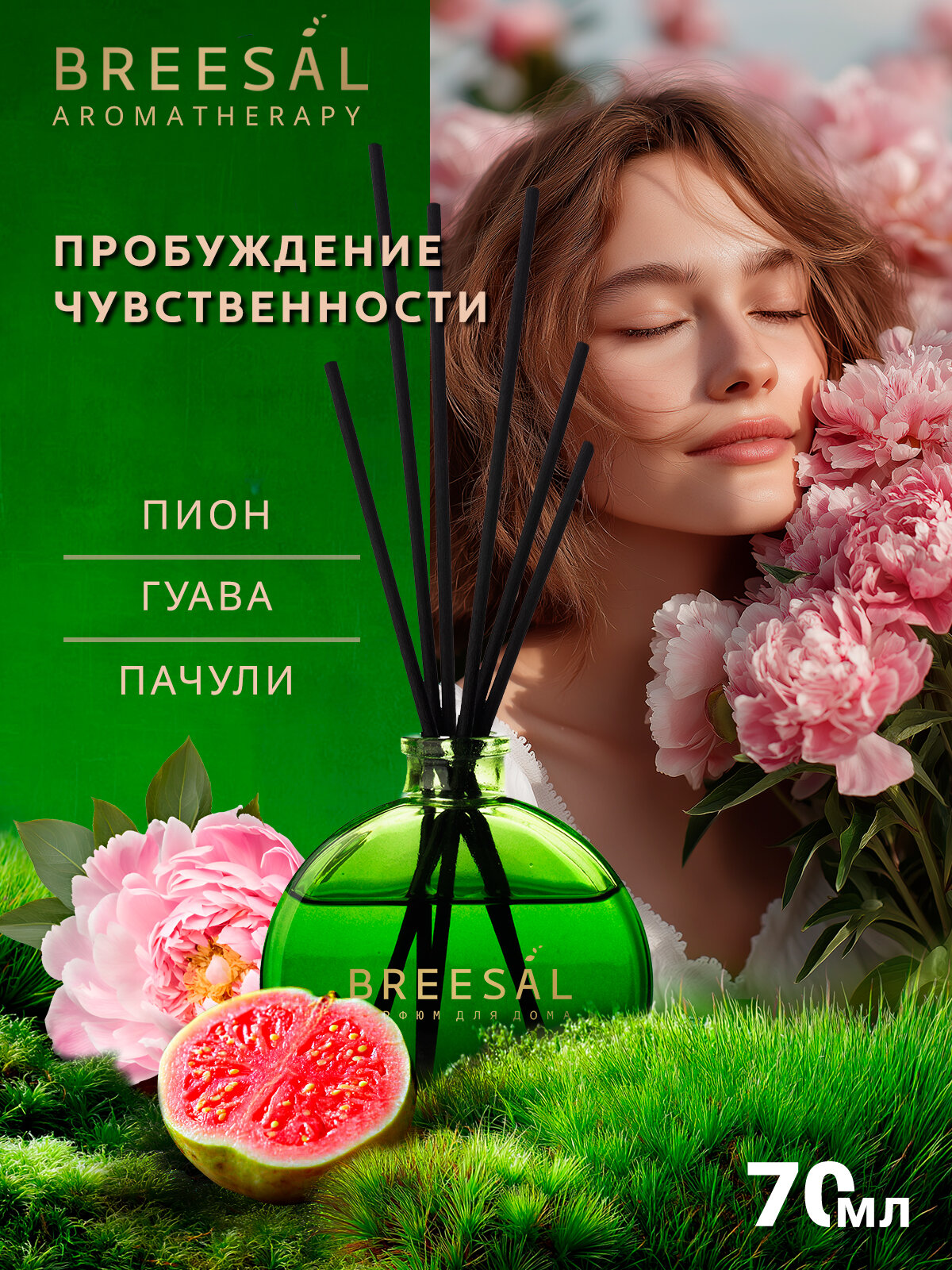 Диффузор для дома с палочками Breesal Arome Sticks Ароматизатор для дома, Пробуждение чувственности 70 мл