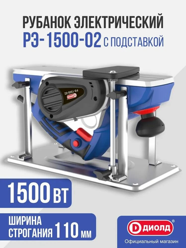 Рубанок РЭ-1500-02 "диолд"
