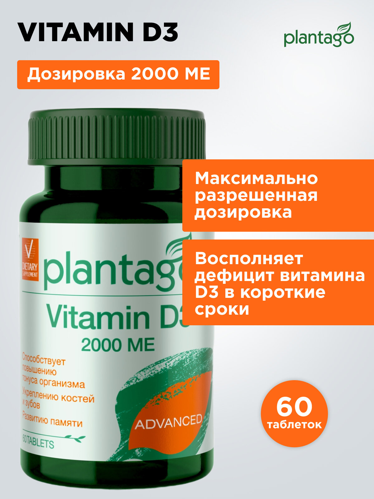 Витамин D3 Plantago, 2000ME, БАД, для иммунитета, для сна, 60 таблеток