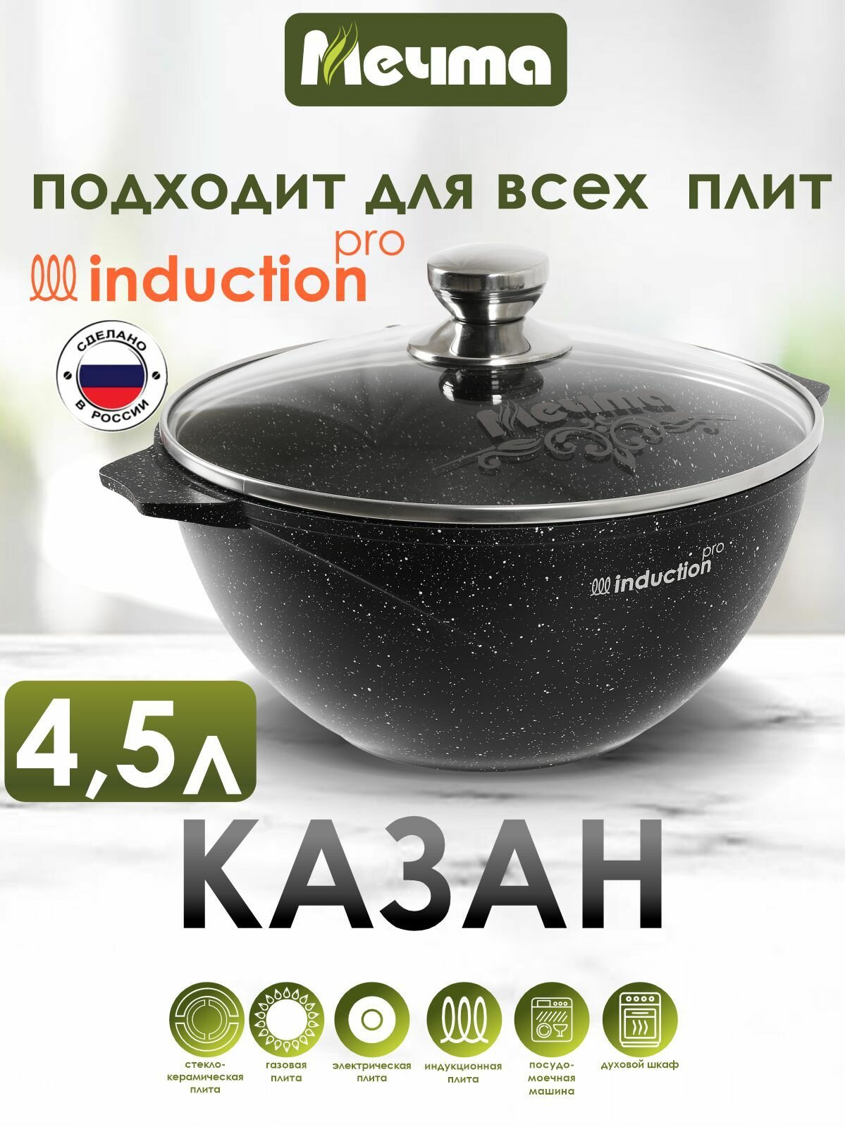 Казан для плова индукционный "Мечта" 4,5л Гранит с антипригарным покрытием с крышкой, можно мыть в посудомоечной машине