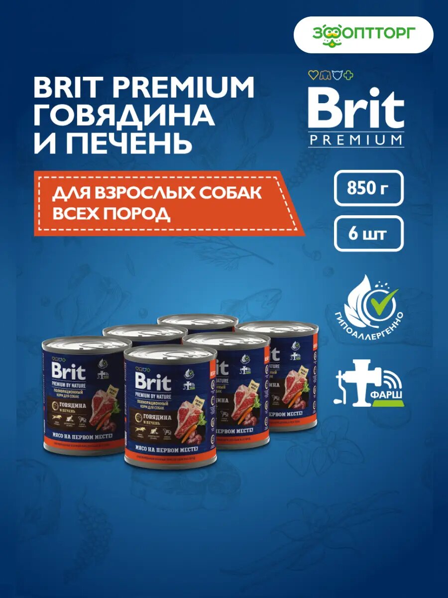 Влажный корм Brit Premium by Nature консервы для собак (паштет) Говядина и печень 850 г х 6 шт.