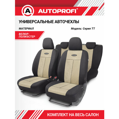 Комплект чехлов AUTOPROFI TT-902V, бежевый/черный