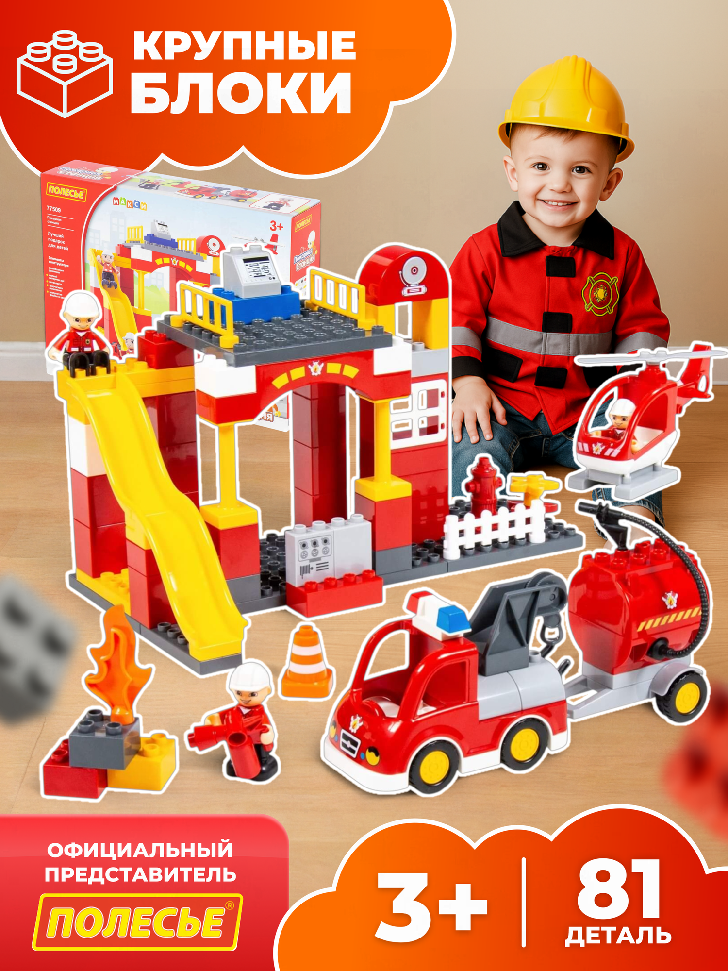 Конструктор Полесье Макси  совместим с LEGO DUPLO  Пожарная станция 81 деталь