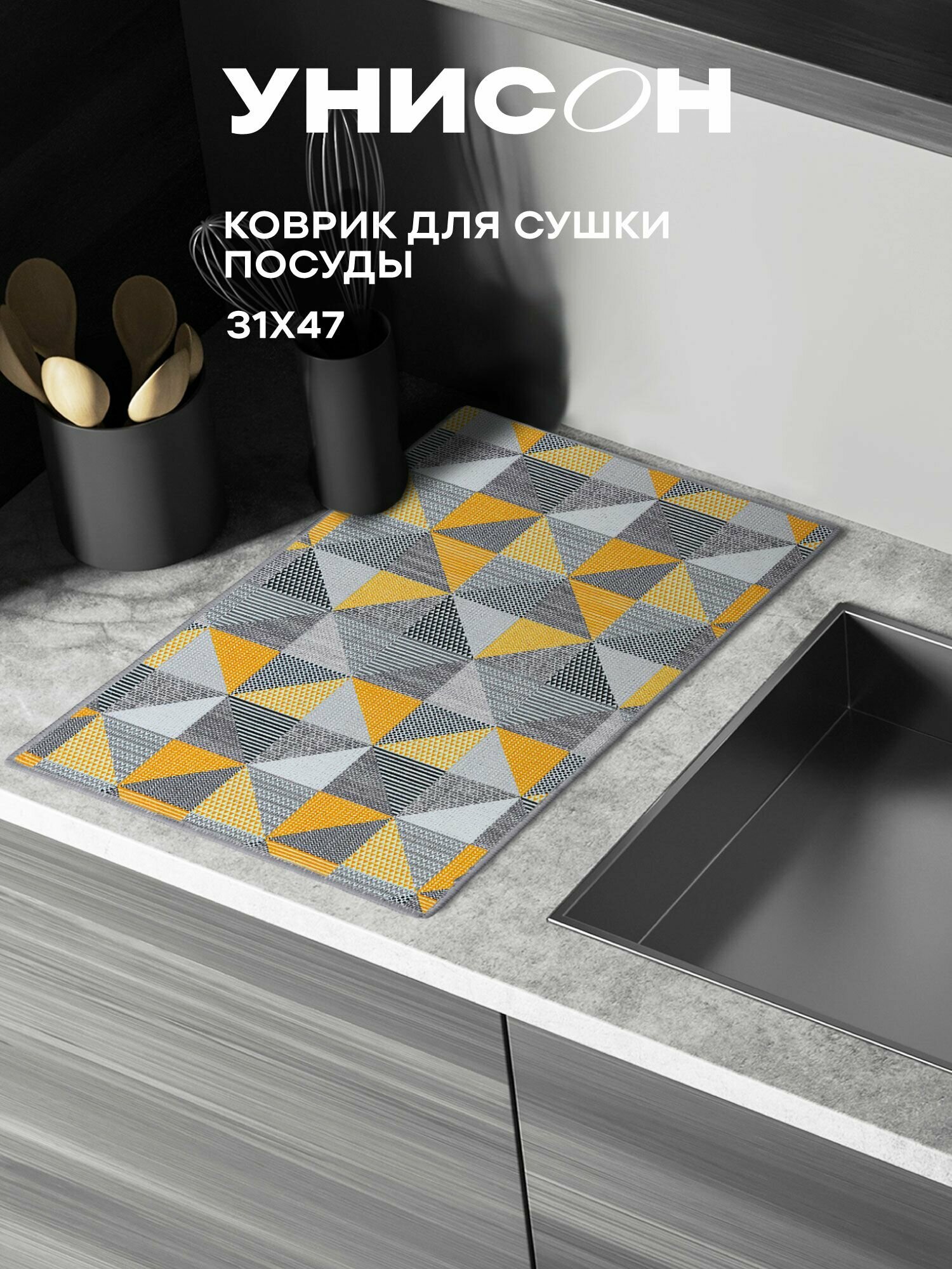 Коврик для сушки посуды впитывающий 31х47 