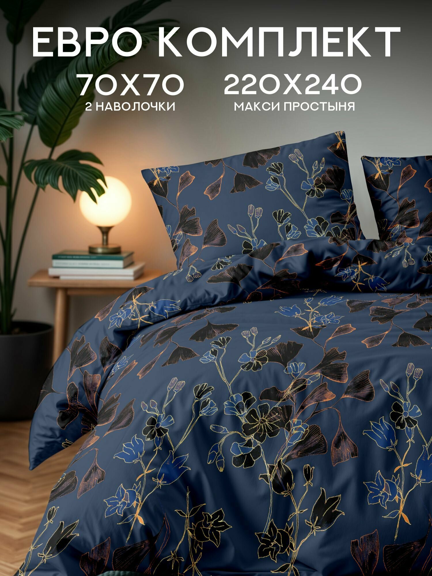 Флоранс Комплект постельного белья, Полисатин, Евро, нав. 70х70, Night garden