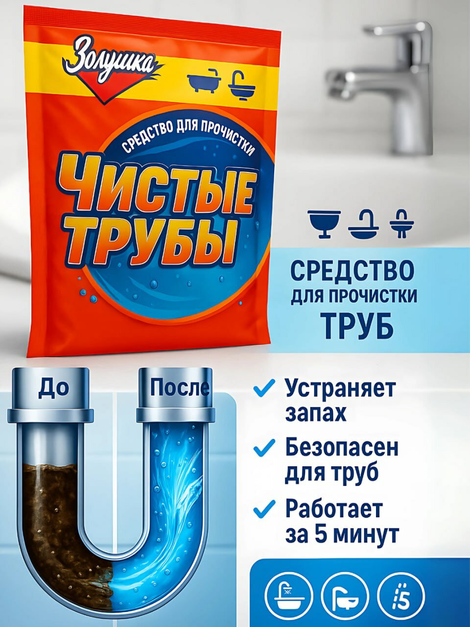 Очиститель труб "Золушка", кислотный, без запаха, порошок, 0,1 кг