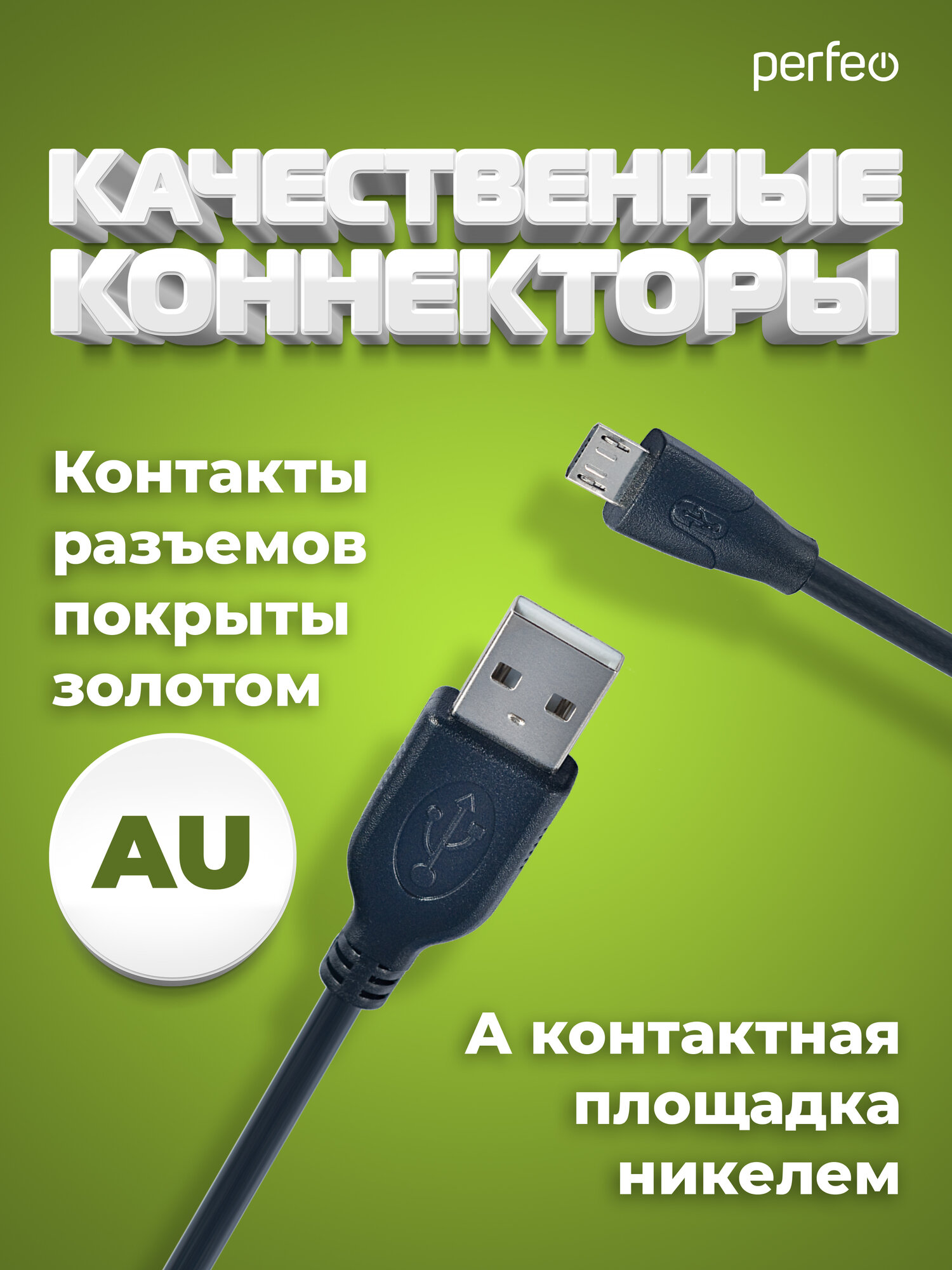 Кабель PERFEO USB2.0 A вилка - Micro USB вилка, длина 3 м. (U4003) — фото 1