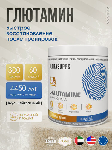 Изображение товара Аминокислоты Глутамин порошок 60 порций халяль UltraSupps 300 г / Ultra Gold L-Glutamine питание для спортсменов