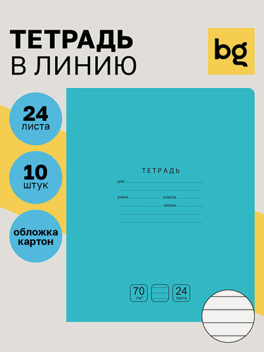 Изображение товара Тетрадь в линию 24 листа, BG, "Отличная", картонная обложка, для школы, 10 штук, бирюзовая