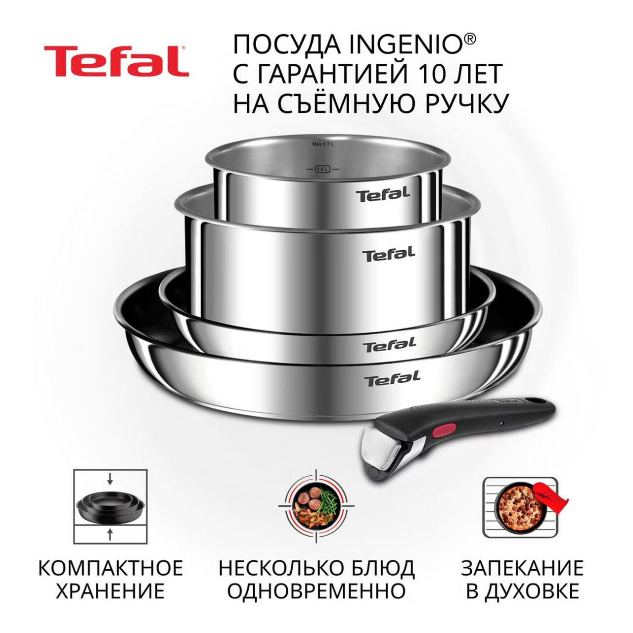 Набор посуды Tefal "Ingenio Emotion" L897S574, антипригарное покрытие, сталь, 5 предметов