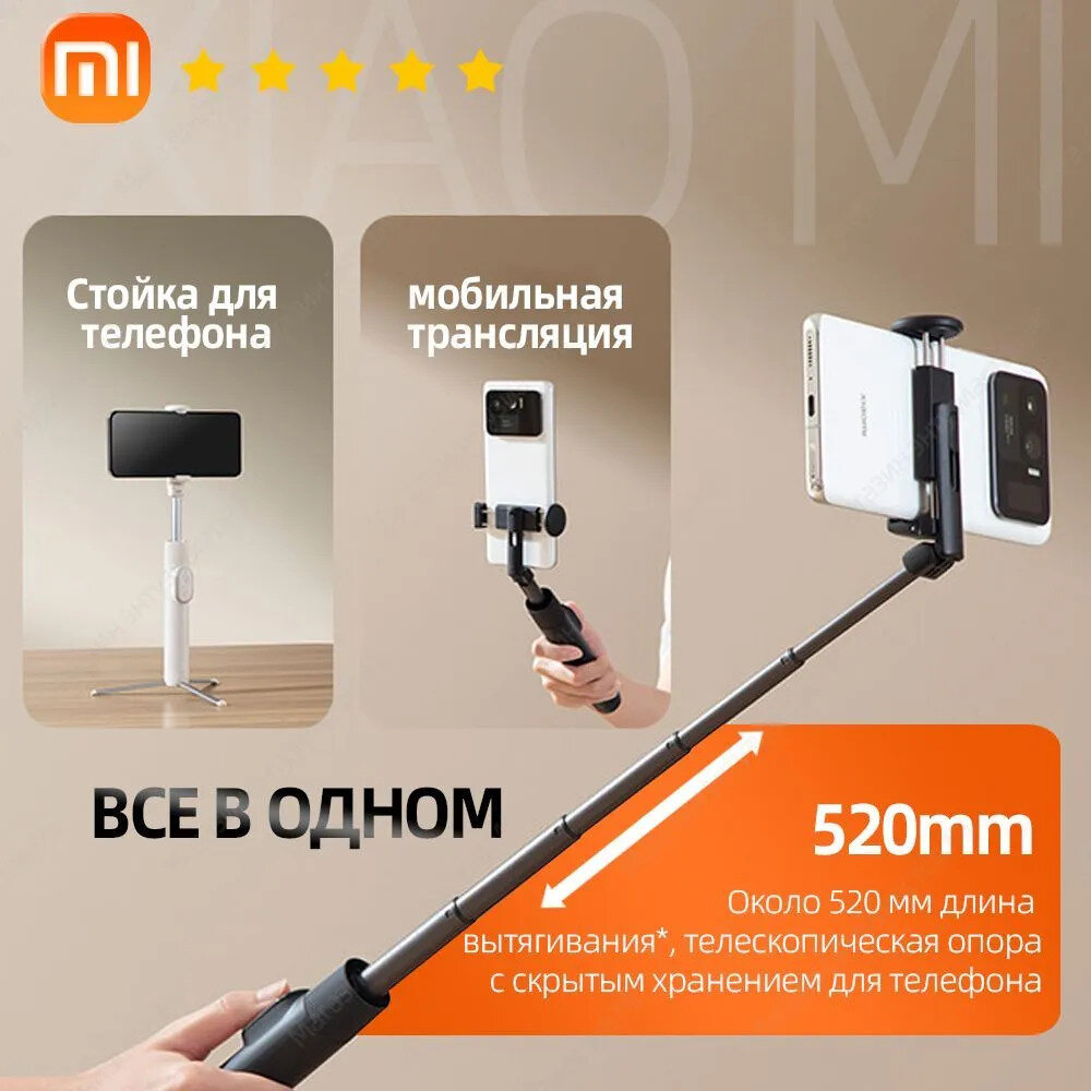 Монопод-трипод Xiaomi с крупным смартфоном