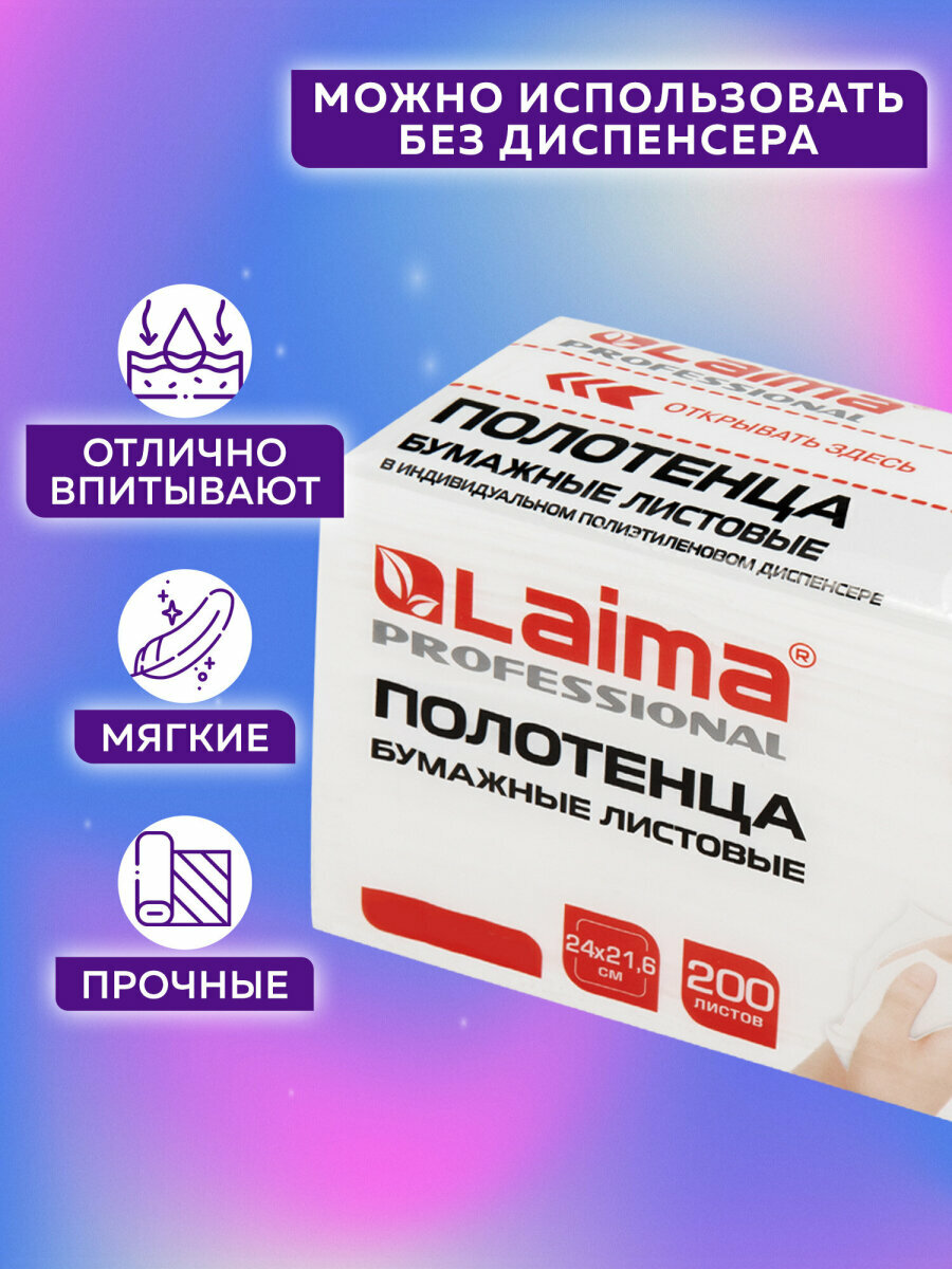 Бумажные Полотенца Бумажные полотенца для диспенсера листовые, 3 пачки по 200 полотенец, 2-слойные, Z-сложение, Laima, 880946