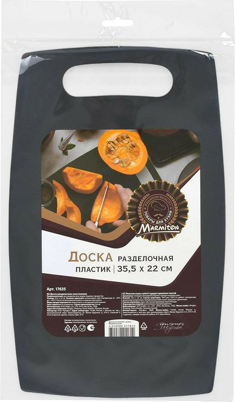 Доска разделочная MARMITON пластиковая 355x22x015 см серая