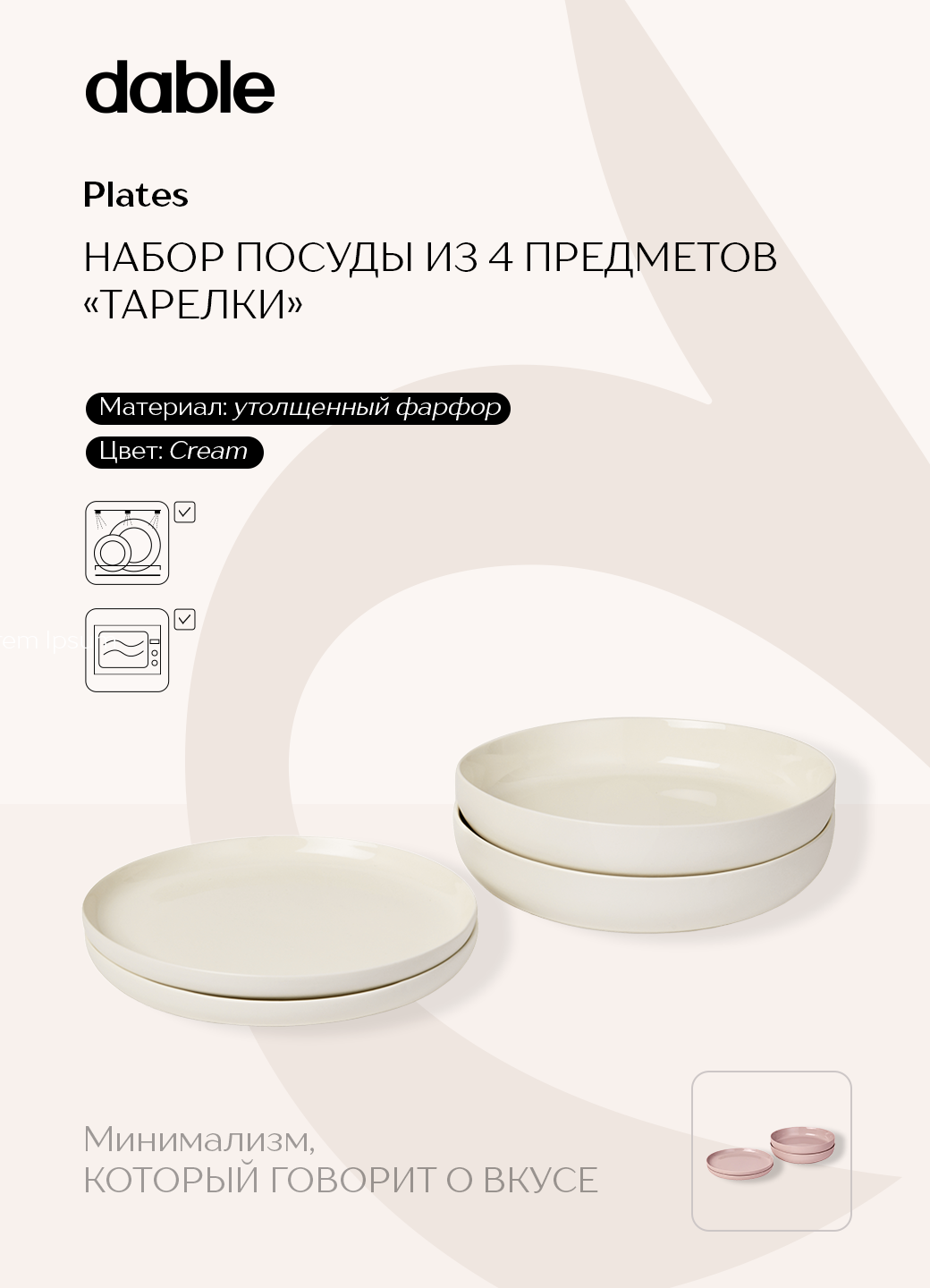 Набор базовых тарелок dable (20 и 21 см), фарфор, 4 штуки, белый/молочный