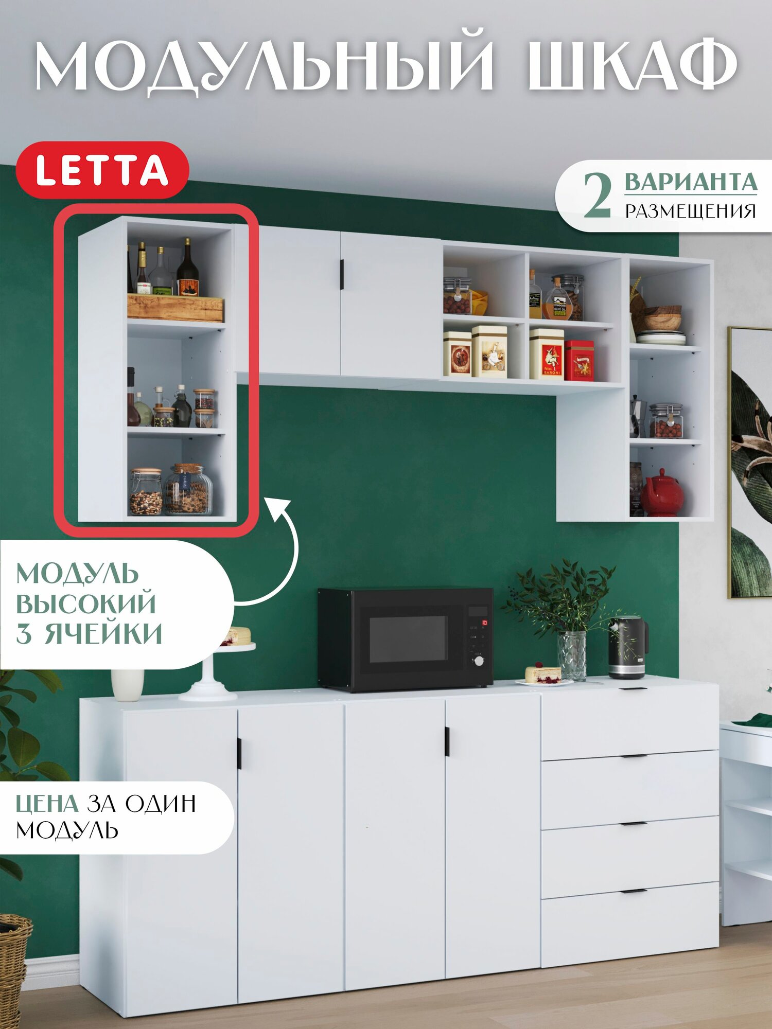 Модульный стеллаж Letta ЛДСП крепление к стене 45х90х36 см