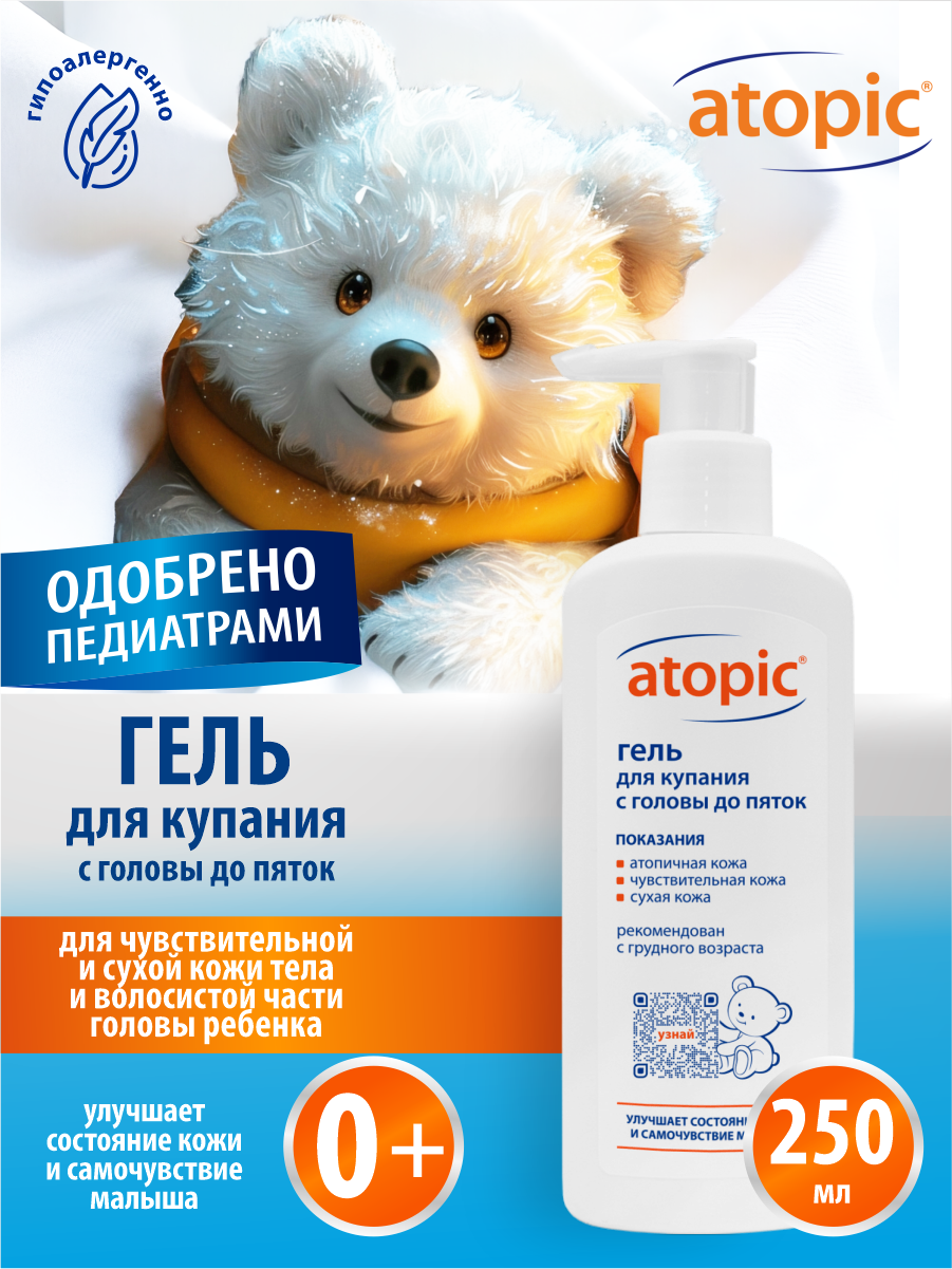Atopic Гель для купания с головы до пяток 250 мл.