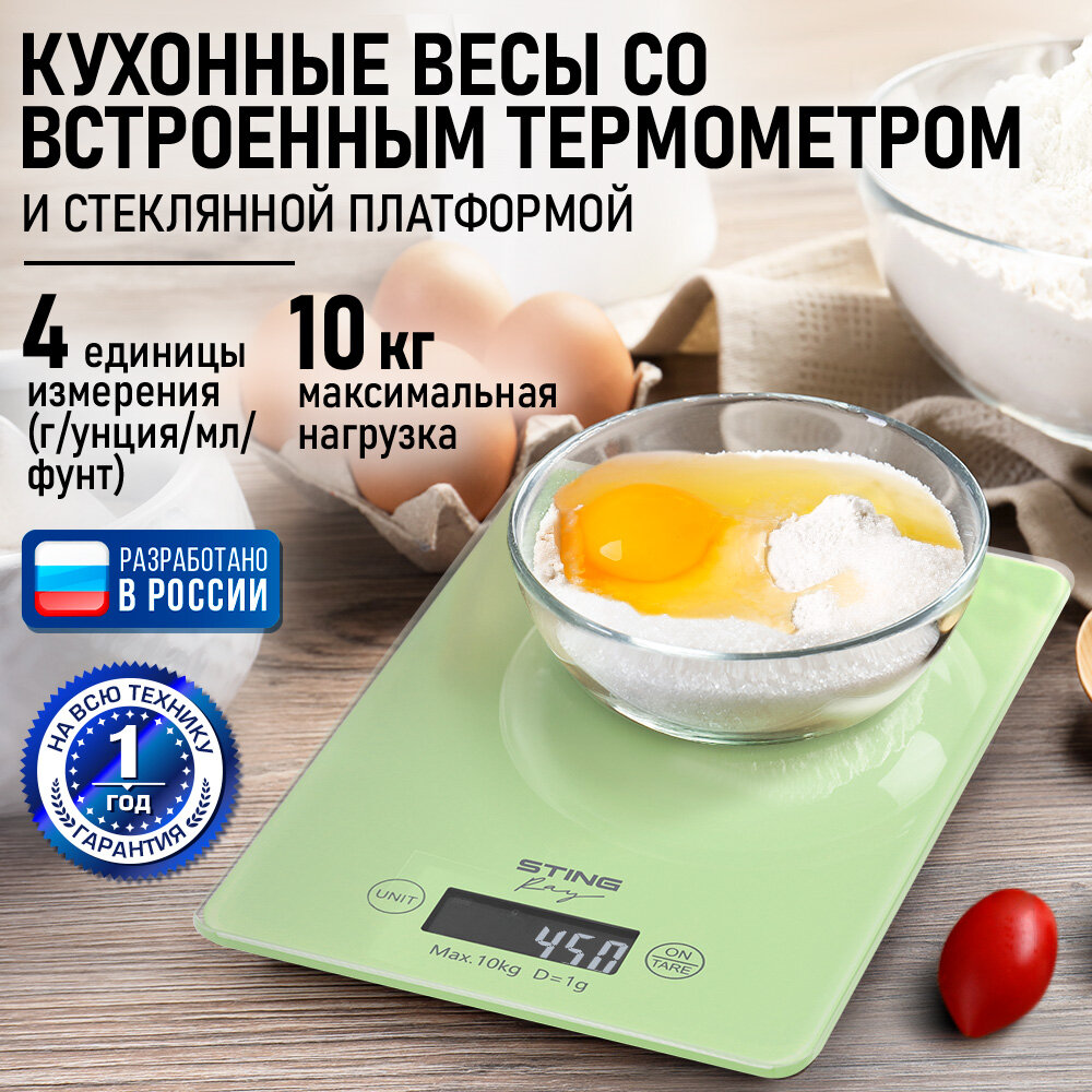 Весы кухонные STINGRAY ST-SC5106A зеленый нефрит