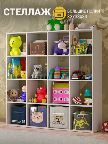 Изображение товара Стеллаж деревянный Ларен напольный с полками для книг и игрушек, 140х136,8,33 см