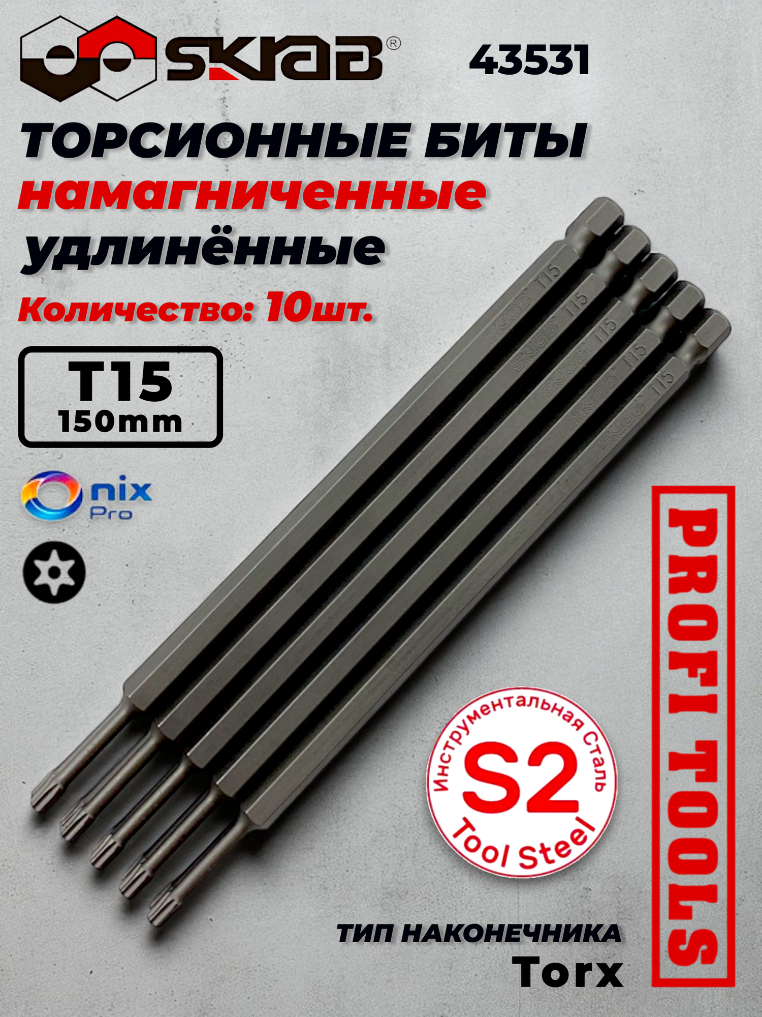 Торсионные биты SKRAB 43531 односторонние T15 150 мм 10 шт.