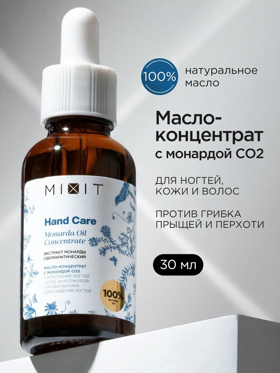MIXIT Масло для кутикулы и ногтей с экстрактом монарды Hand Care 30 мл