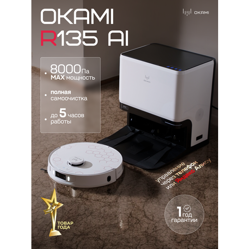 OKAMI R135 AI Робот-пылесос влажная и сухая уборка управление со смартфона Wi-Fi Оками 94052₽