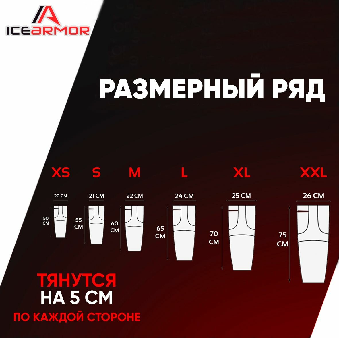 Гамаши хоккейные ICEARMOR Базовая коллекция, размер XXL (рост 194-200 см), белый — фото 1