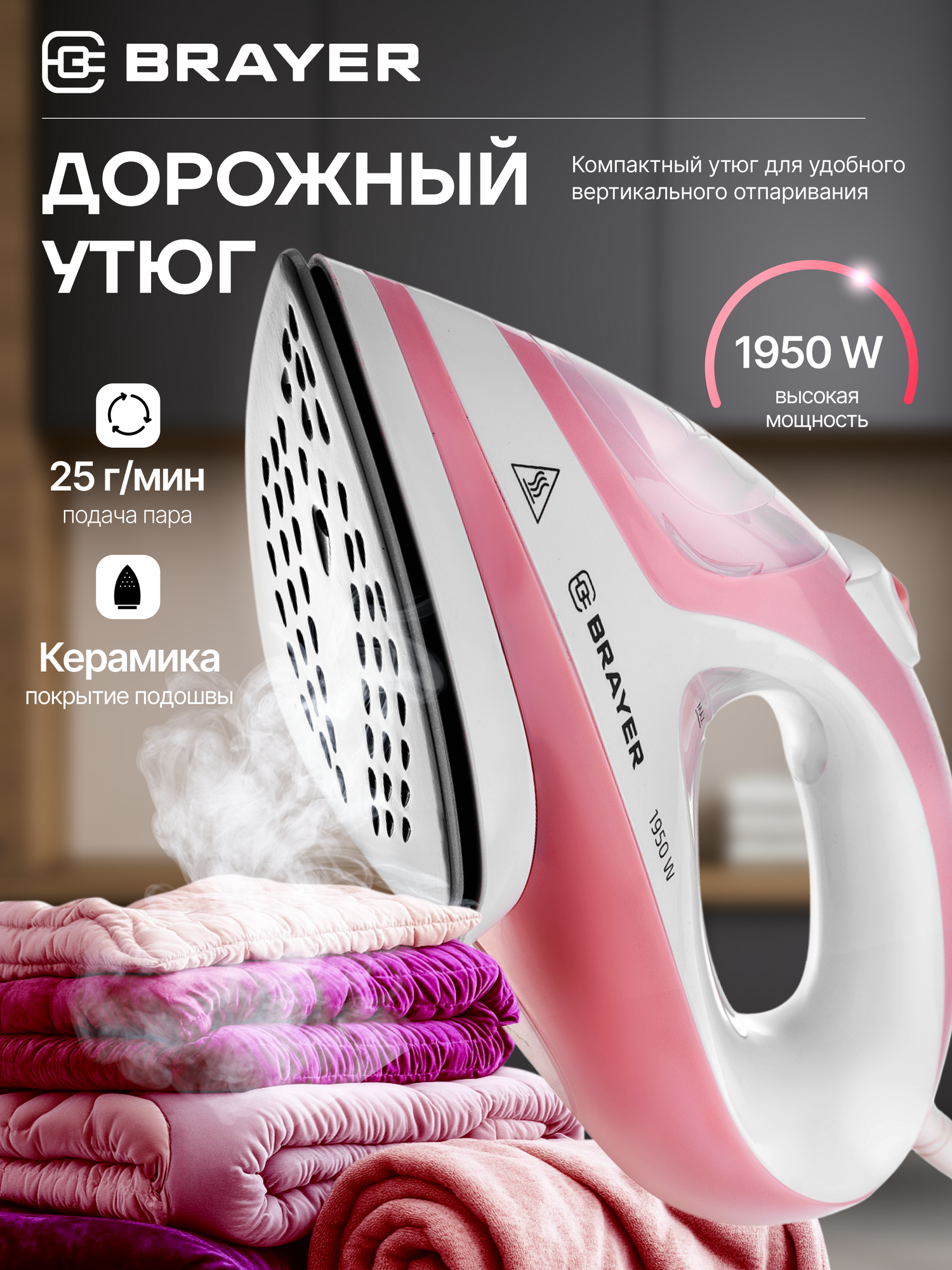 Утюг дорожный, отпариватель 2в1 BRAYER BR4080,1950 Вт, керамика, самоочистка, 25 г/мин, щетка, цвет белый/розовый