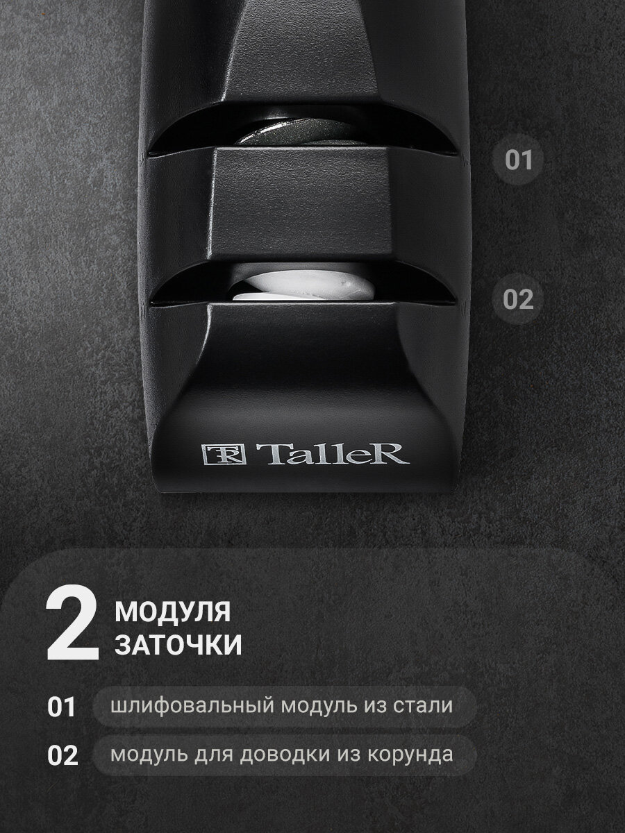 Точилка для ножей и ножниц TalleR TR-62506 Хардинг, 2-х ступенчатая заточка — фото 1