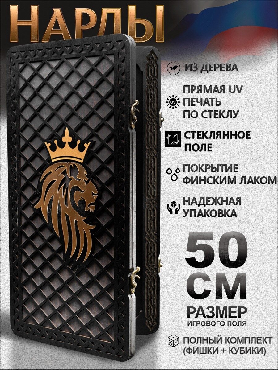 Нарды "Лев" ручная работа Nardabar, нарды настолько игра для компании. Подарочные деревянные нарды